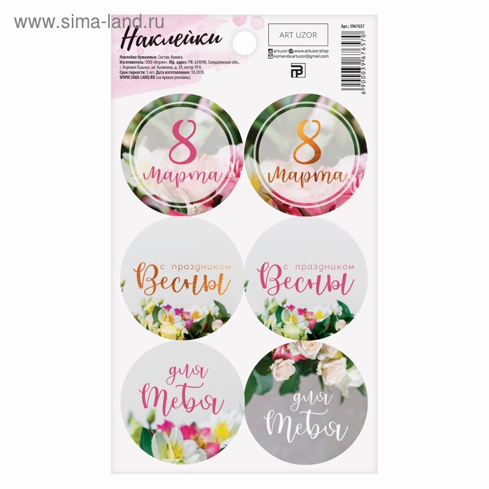Наклейки «Праздник весны», 9 × 16 см
Наклейки «Праздник весны», 9 × 16 см