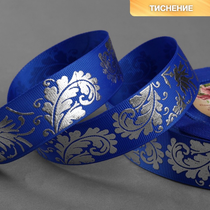 Лента репсовая с тиснением «Лепесток», 25 мм, 18 ± 1 м, цвет синий
Лента репсовая с тиснением «Лепесток», 25 мм, 18 ± 1 м, цвет синий