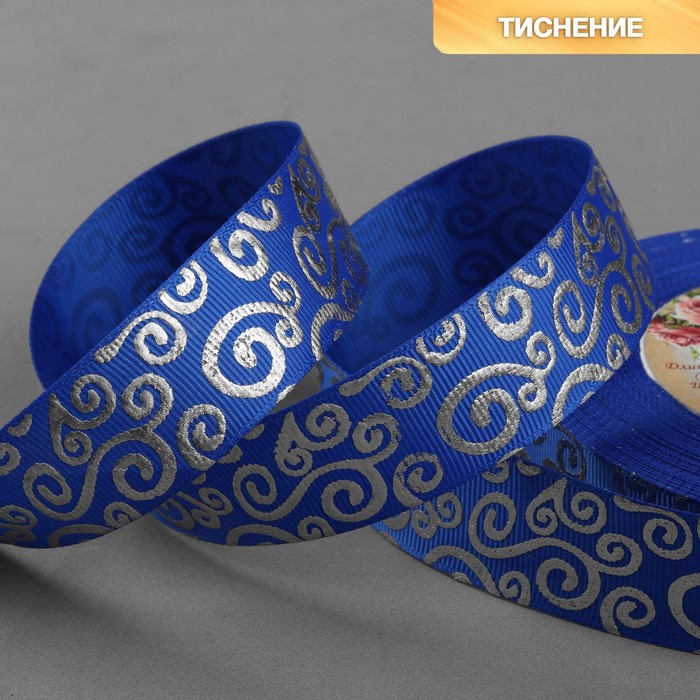 Лента репсовая с тиснением «Вьюнок», 25 мм, 18 ± 1 м, цвет синий
Лента репсовая с тиснением «Вьюнок», 25 мм, 18 ± 1 м, цвет синий
