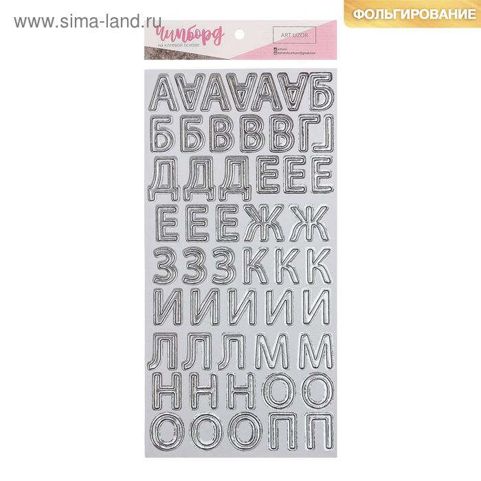 Чипборд‒алфавит на клеевой основе с фольгированием Man rules, 14 × 27.5 см