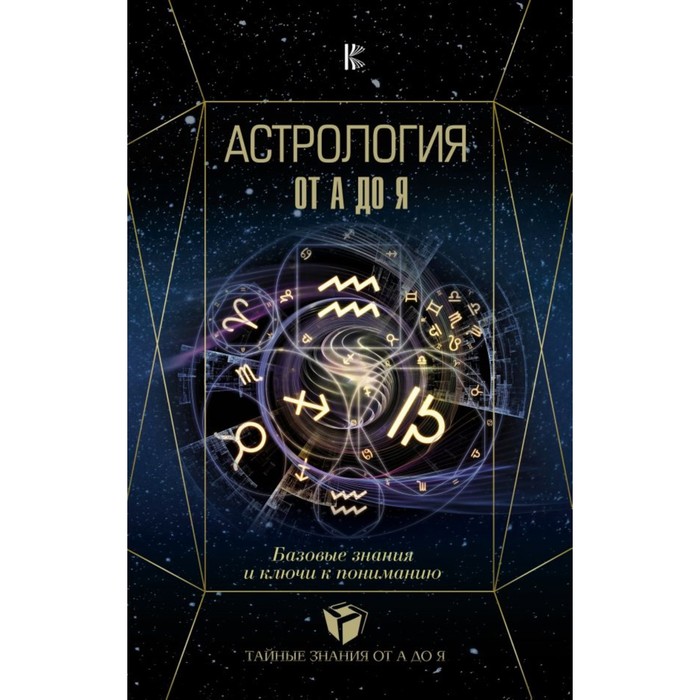 Луна Справочник Астролога