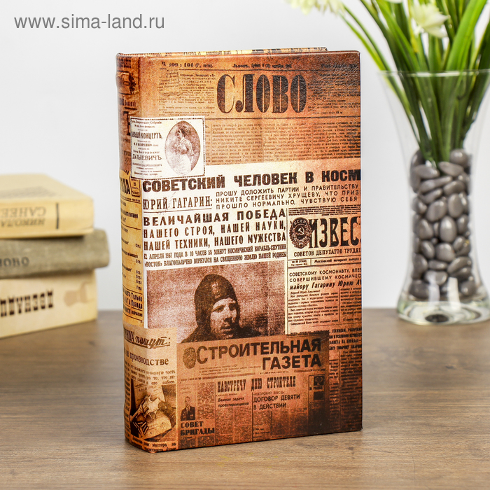 Сейф-книга дерево "Советский человек в космосе" кожзам 21х13х5 см
Сейф-книга дерево "Советский человек в космосе" кожзам 21х13х5 см