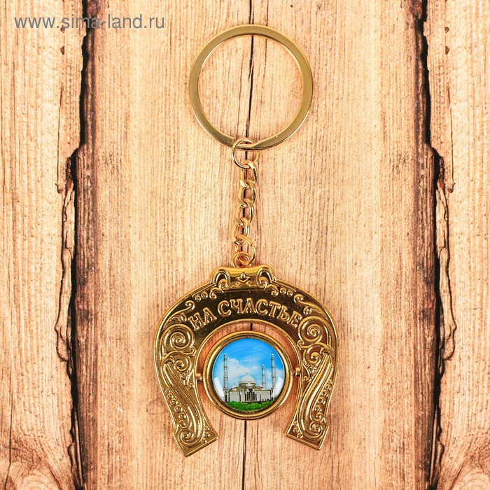 Брелок в форме подковы «Астана. Хазрет Султан»
Брелок в форме подковы «Астана. Хазрет Султан»