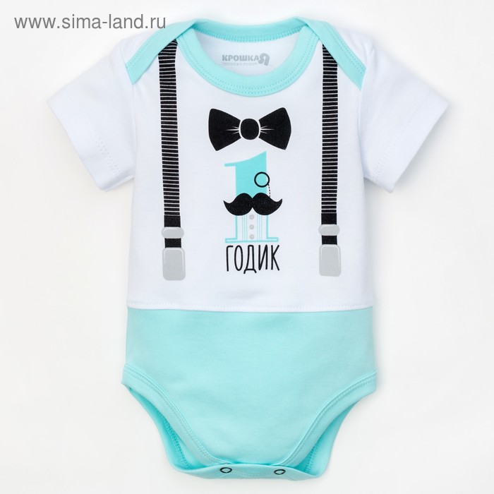 Боди Крошка Я "1 год", белый, р.28, рост 86-92 см 
Боди Крошка Я "1 год", белый, р.28, рост 86-92 см