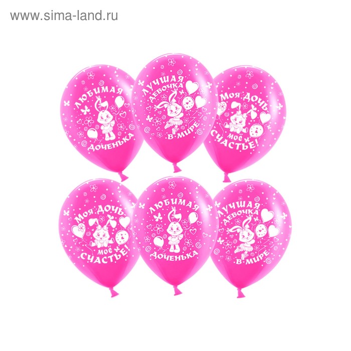Шар латексный 12" "Любимая доченька", пастель, 5 ст., набор 50 шт
Шар латексный 12" "Любимая доченька", пастель, 5 ст., набор 50 шт