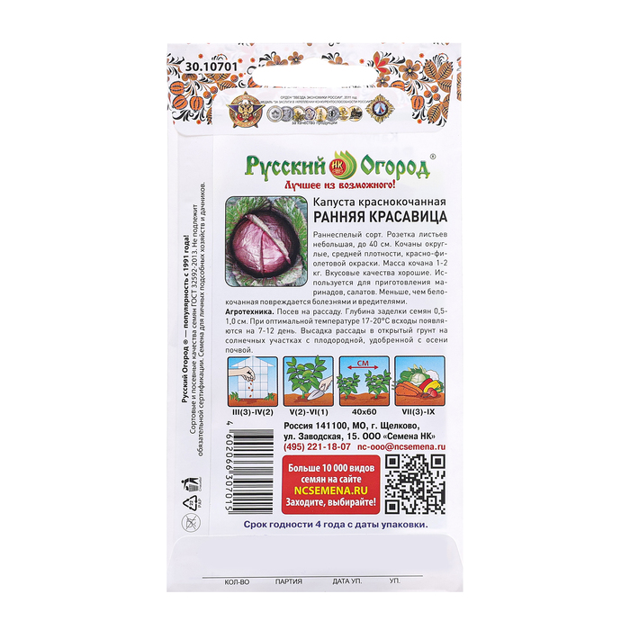 Семена Капуста краснокочанная "Ранняя красавица" серия Русский огород, 0,5 г
Семена Капуста краснокочанная "Ранняя красавица" серия Русский огород, 0,5 г