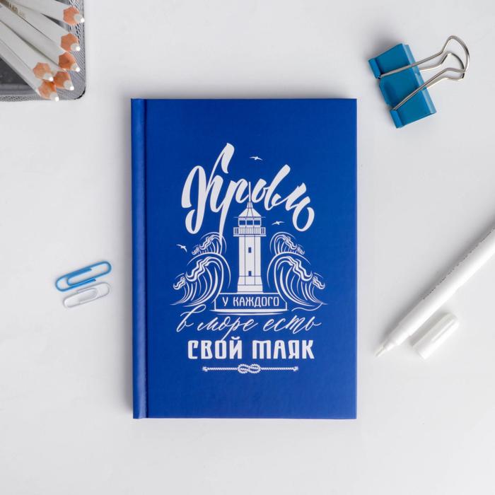 Ежедневник «Крым. Свой маяк», 80 листов
Ежедневник «Крым. Свой маяк», 80 листов