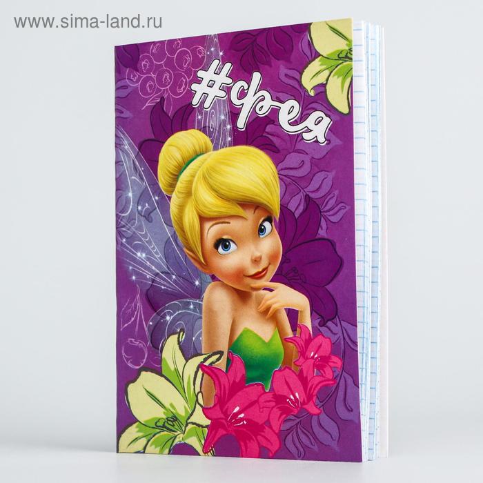 Блокнот на скрепке "Фея", А6, 32 листа
Блокнот на скрепке "Фея", А6, 32 листа