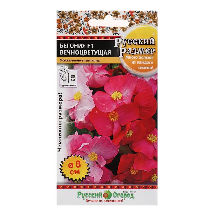 Семена цветов Бегония вечноцветущая F1, серия Русский размер смесь, О, 5 шт
Семена цветов Бегония вечноцветущая F1, серия Русский размер смесь, О, 5 шт