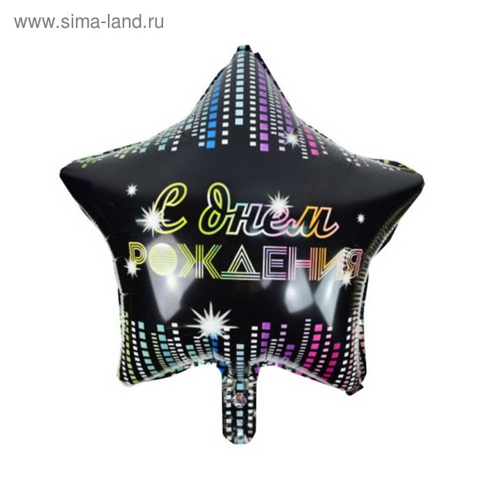 Шар фольгированный 18" "С днем рождения", звезда, диско 6057510
Шар фольгированный 18" "С днем рождения", звезда, диско 6057510