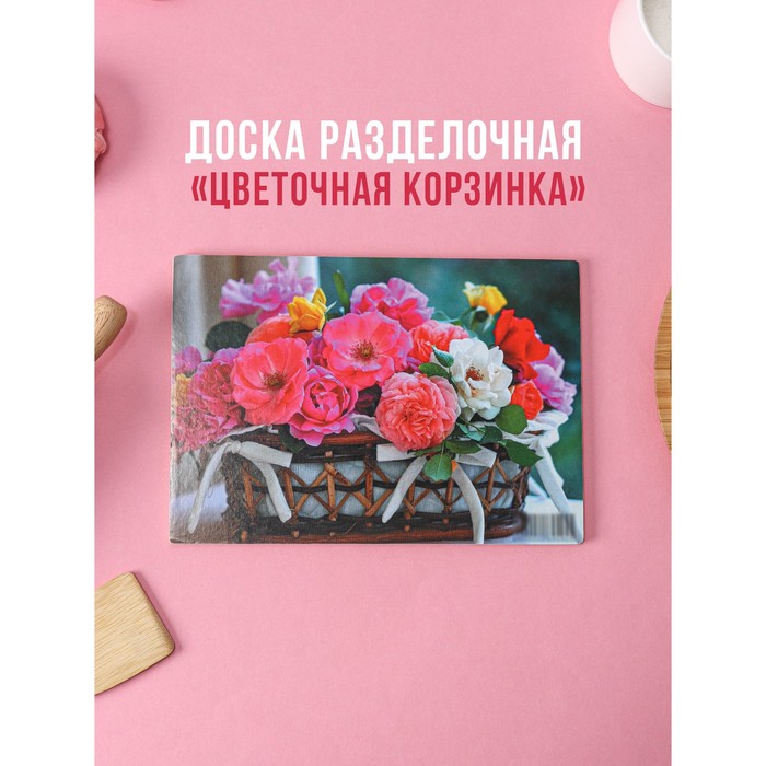 фото Доска разделочная «цветочная корзинка», 23,5×16,5×0,5 см виктория