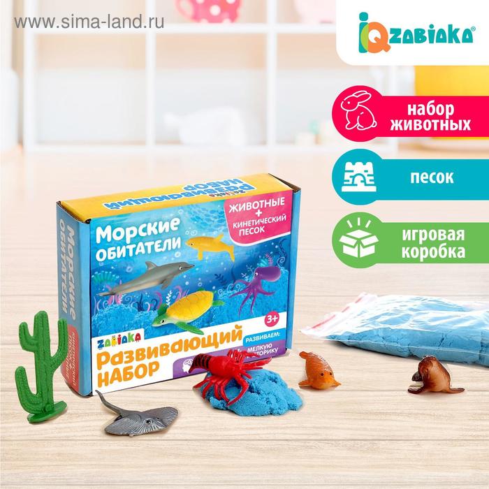 Развивающий набор «Морские обитатели»: животные и кинетический песок
Развивающий набор «Морские обитатели»: животные и кинетический песок