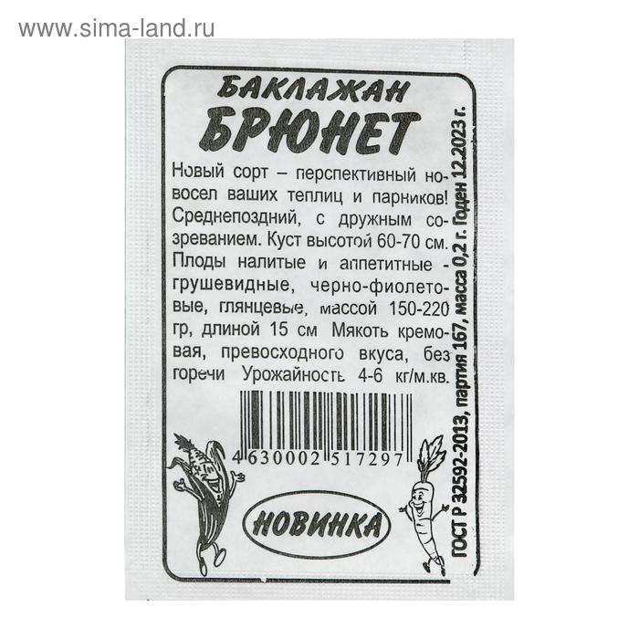Семена Баклажан «Брюнет», б/п, 0,2 г
Семена Баклажан «Брюнет», б/п, 0,2 г