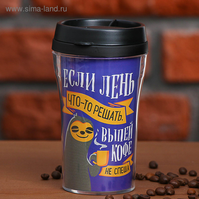 Термостакан "Выпей кофе", 250 мл
Термостакан "Выпей кофе", 250 мл