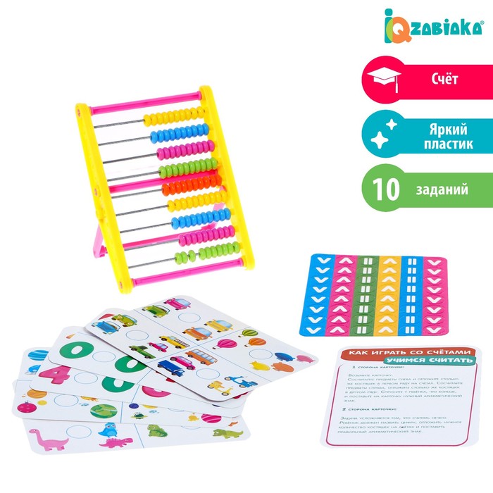 Счёты с обучающими карточками «Учимся считать: больше, меньше, равно», МИКС
Счёты с обучающими карточками «Учимся считать: больше, меньше, равно», МИКС