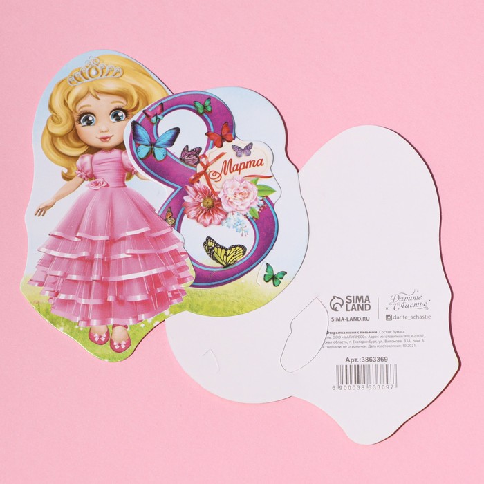 Открытка поздравительная с письмом «8 Марта!», 8 × 9 см
Открытка поздравительная с письмом «8 Марта!», 8 × 9 см