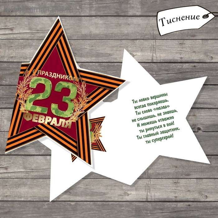 Открытка поздравительная «С Праздником! 23 февраля», тиснение, 11 × 15 см
Открытка поздравительная «С Праздником! 23 февраля», тиснение, 11 × 15 см