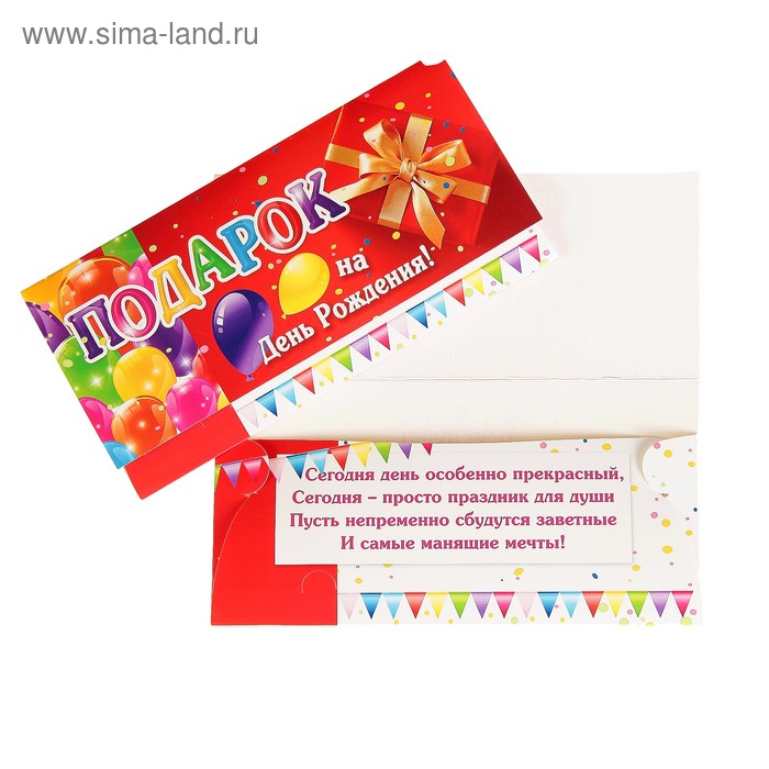 Конверт деревянный "Подарок на День Рождения!" воздушные шары
Конверт деревянный "Подарок на День Рождения!" воздушные шары