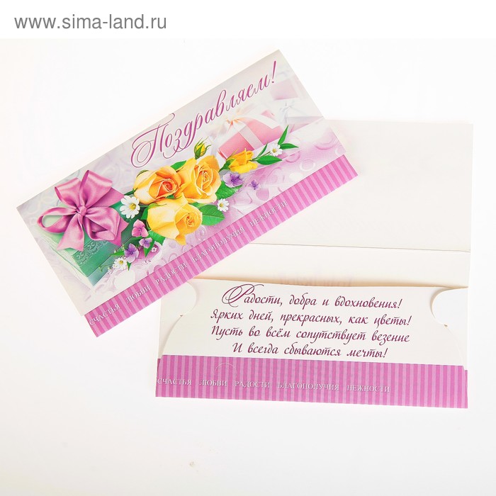 Конверт для денег "Поздравляем!" желтые розы, подарочная коробка
Конверт для денег "Поздравляем!" желтые розы, подарочная коробка
