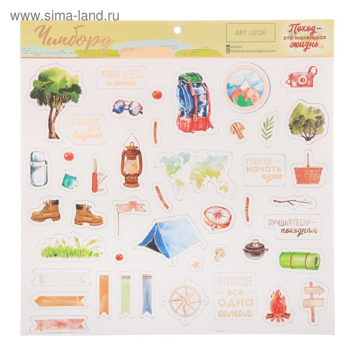 Чипборд с фольгированием на клеевой основе «Поход‒это маленькая жизнь», 30.5 × 30.5 см
Чипборд с фольгированием на клеевой основе «Поход‒это маленькая жизнь», 30.5 × 30.5 см