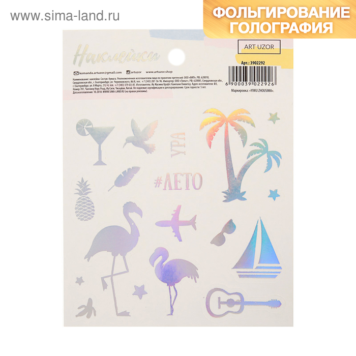 Наклейки голография «Лето», 10 × 13 см
Наклейки голография «Лето», 10 × 13 см