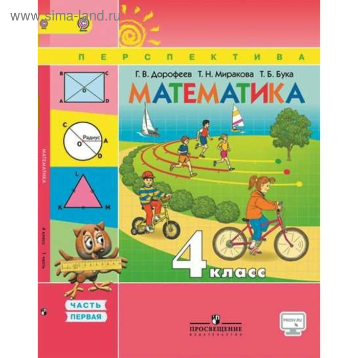 Учебник. ФГОС. Математика, онлайн поддержка, 2019 г. 4 класс, Часть 1. Дорофеев Г. В.
Учебник. ФГОС. Математика, онлайн поддержка, 2019 г. 4 класс, Часть 1. Дорофеев Г. В.