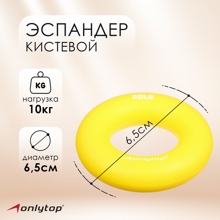 фото Эспандер кистевой 6,5 см, нагрузка 10 кг, цвет жёлтый onlitop