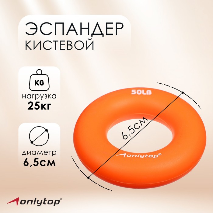 фото Эспандер кистевой 6,5 см, нагрузка 25 кг, цвет оранжевый onlitop