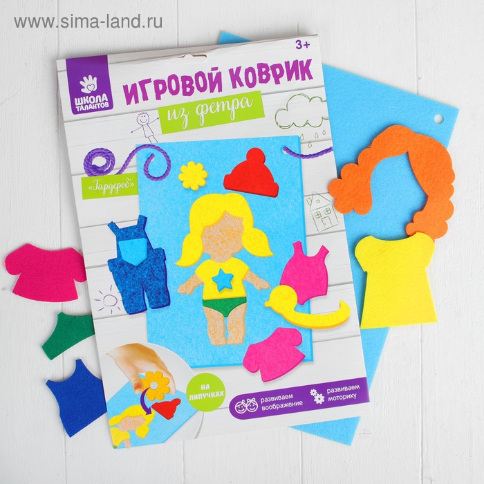 Игрушка из фетра с липучками "Гардероб", лист основа + 26 элементов
Игрушка из фетра с липучками "Гардероб", лист основа + 26 элементов