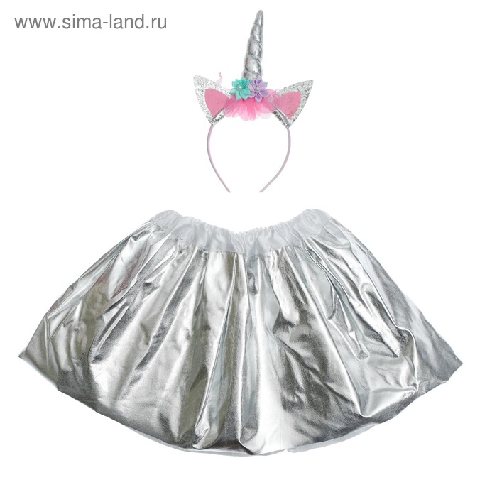 Карнавальный набор «Единорог», ободок, юбка, 4-6 лет, цвет серебряный
Карнавальный набор «Единорог», ободок, юбка, 4-6 лет, цвет серебряный