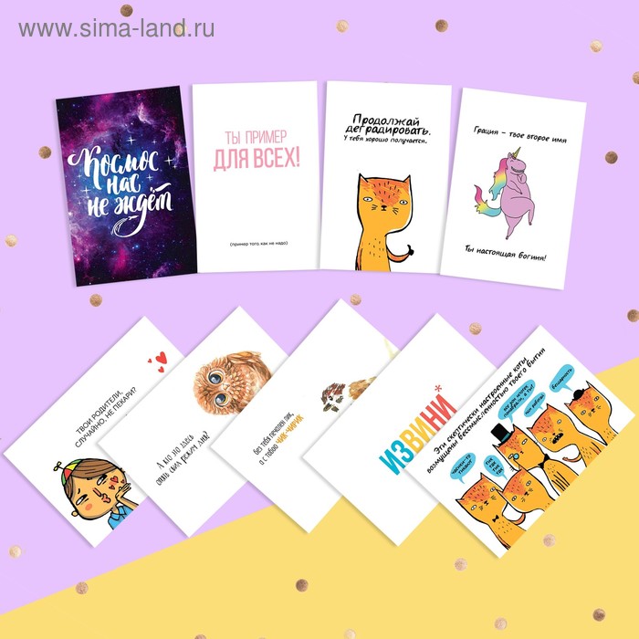 Набор открыток «Юмор» 9 штук, 10 × 15 см
Набор открыток «Юмор» 9 штук, 10 × 15 см