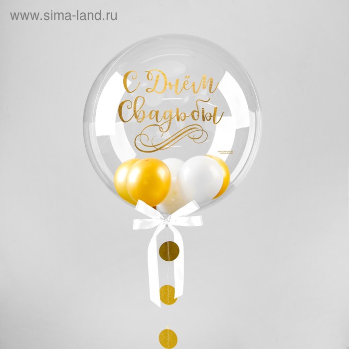 Шары в шаре «Свадебный», 5", 20", лента, гирлянда, цвет золото
Шары в шаре «Свадебный», 5", 20", лента, гирлянда, цвет золото