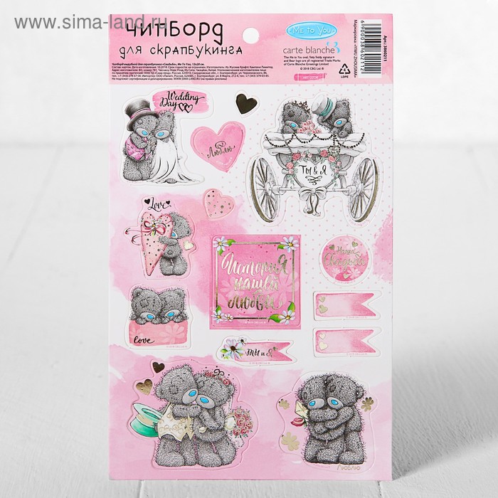 Чипборд вырубной для скрапбукинга с тиснением "Свадьба", Me To You, 12*20 см
Чипборд вырубной для скрапбукинга с тиснением "Свадьба", Me To You, 12*20 см