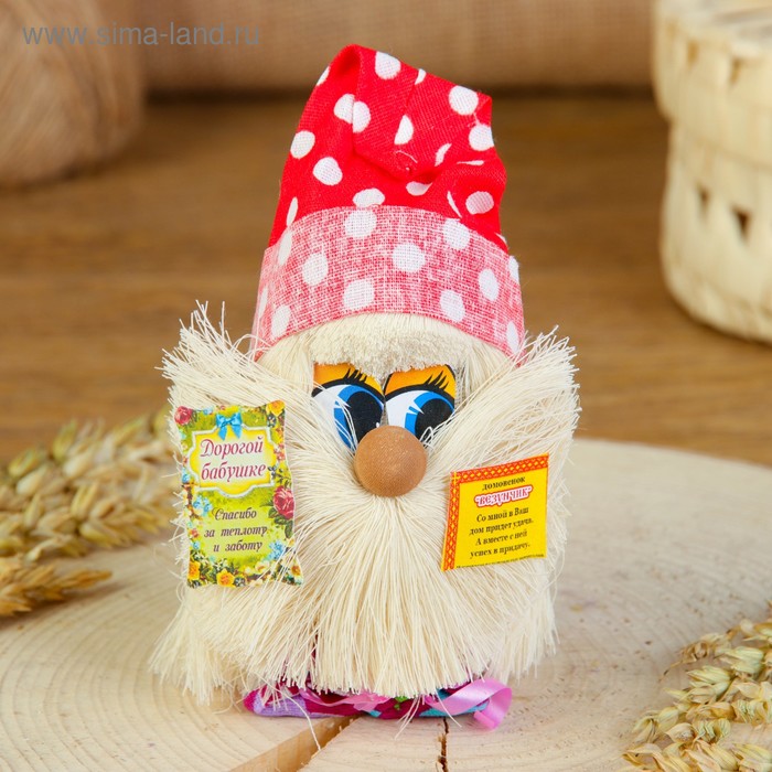 Оберег «Домовой», дорогой бабушке, 10 см, микс
Оберег «Домовой», дорогой бабушке, 10 см, микс