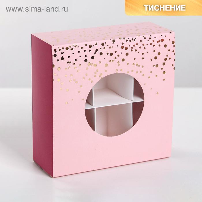 Коробка для сладостей «Радости во всём», 13 × 13 × 5 см
Коробка для сладостей «Радости во всём», 13 × 13 × 5 см