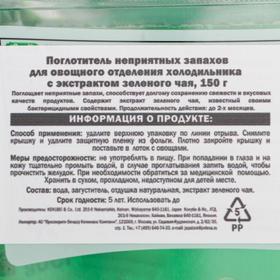 Дезодорант-поглотитель неприятных запахов Kokubo «Зелённый чай», для холодильников, 150 г
Дезодорант-поглотитель неприятных запахов Kokubo «Зелённый чай», для холодильников, 150 г