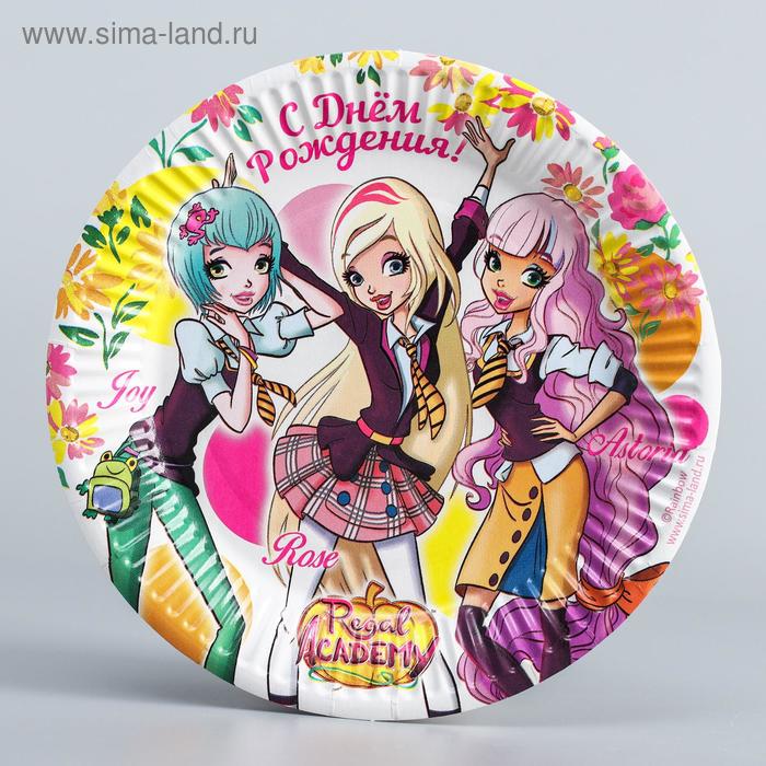 фото Тарелка бумажная "с днем рождения!" королевская академия regal academy