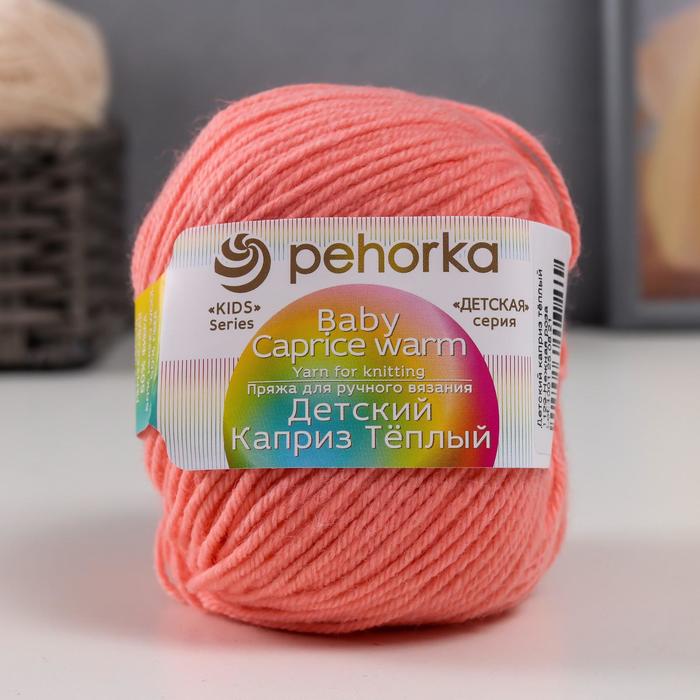 Пряжа "Детский каприз тёплый" 50%меринос. шерсть, 50%фибра 125м/50гр (1129 нежная роза)
Пряжа "Детский каприз тёплый" 50%меринос. шерсть, 50%фибра 125м/50гр (1129 нежная роза)