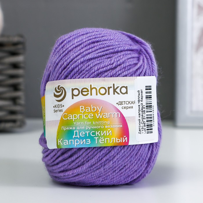 Пряжа "Детский каприз тёплый" 50%меринос. шерсть, 50%фибра 125м/50гр (1131 сирен. бархат)
Пряжа "Детский каприз тёплый" 50%меринос. шерсть, 50%фибра 125м/50гр (1131 сирен. бархат)