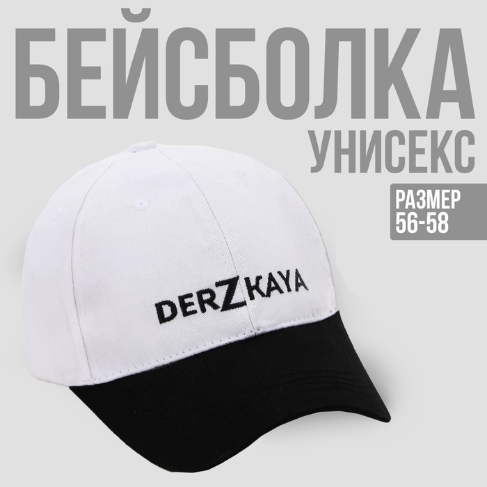 фото Кепка derzkaya, женская, белая+серый козырёк, 56-58 рр. overhat