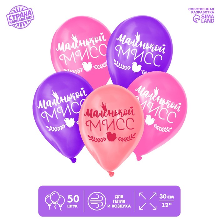 Шар воздушный 12" «Маленькой мисс», 1 ст., набор 50 шт
Шар воздушный 12" «Маленькой мисс», 1 ст., набор 50 шт
