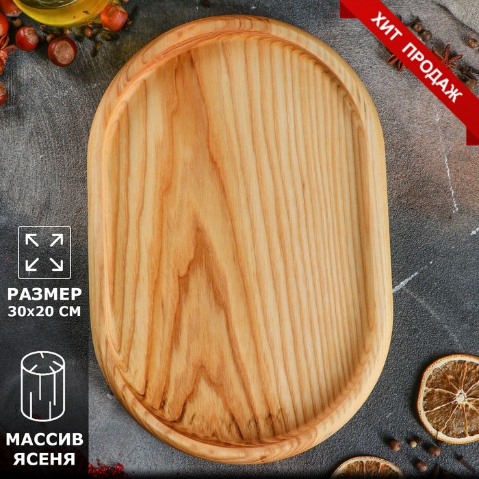 Блюдо-доска для подачи и нарезки "Гром", 30 х 20 см, массив ясеня
Блюдо-доска для подачи и нарезки "Гром", 30 х 20 см, массив ясеня