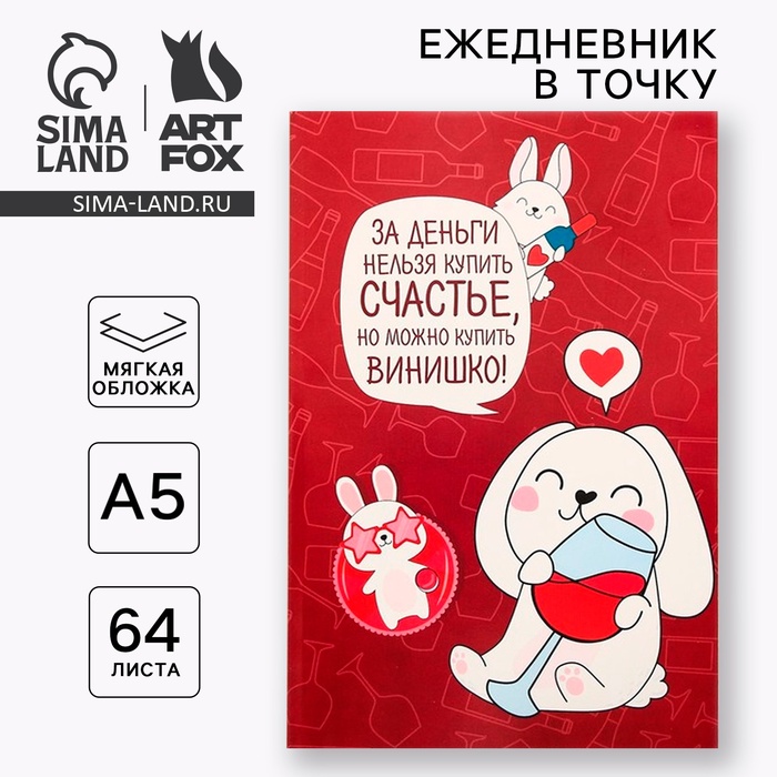 Ежедневник в точку «Зайка винишко-тян», А5, 64 листа
Ежедневник в точку «Зайка винишко-тян», А5, 64 листа