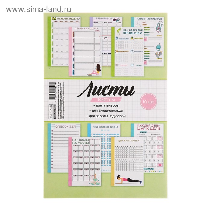 Набор листов TO DO для планера «Тренировка», 14.5 × 21 см, 180 г/м МИКС
Набор листов TO DO для планера «Тренировка», 14.5 × 21 см, 180 г/м МИКС