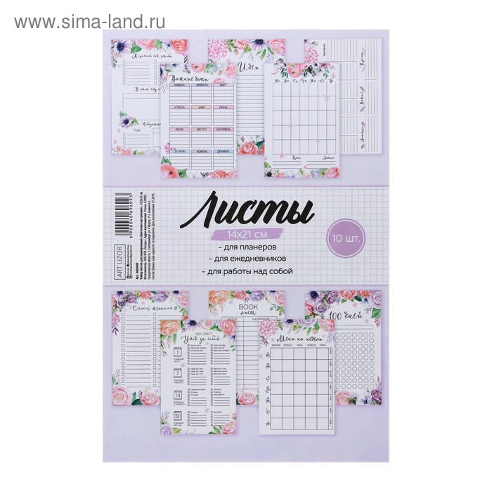 Набор листов TO DO для планера «Цветочное настроение», 14.5 × 21 см, 180 г/м МИКС
Набор листов TO DO для планера «Цветочное настроение», 14.5 × 21 см, 180 г/м МИКС