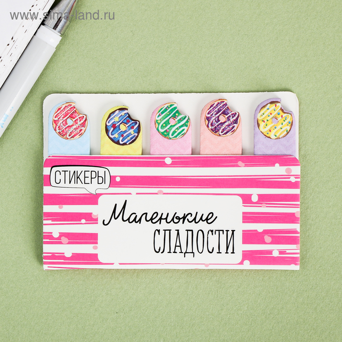 Набор стикеров-закладок «Маленькие радости», 5х8см
Набор стикеров-закладок «Маленькие радости», 5х8см