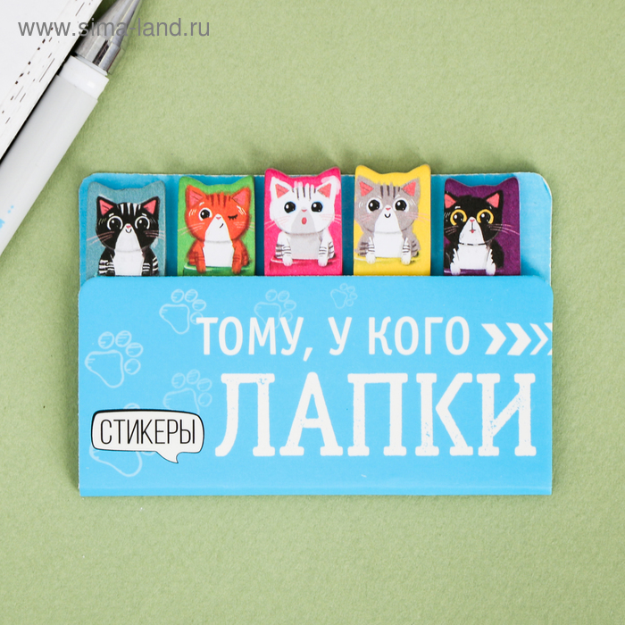 Набор стикеров-закладок "Тому, у кого лапки", 8 х 9,3 см