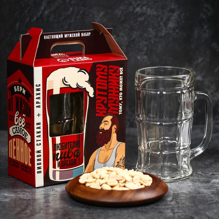 Подарочный набор «Любителю пива»: стакан 330 мл, арахис 100 гр. 
Подарочный набор «Любителю пива»: стакан 330 мл, арахис 100 гр.