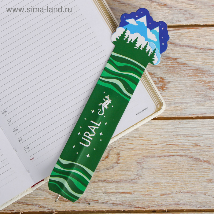 Ручка-закладка «Урал. Горы»
Ручка-закладка «Урал. Горы»