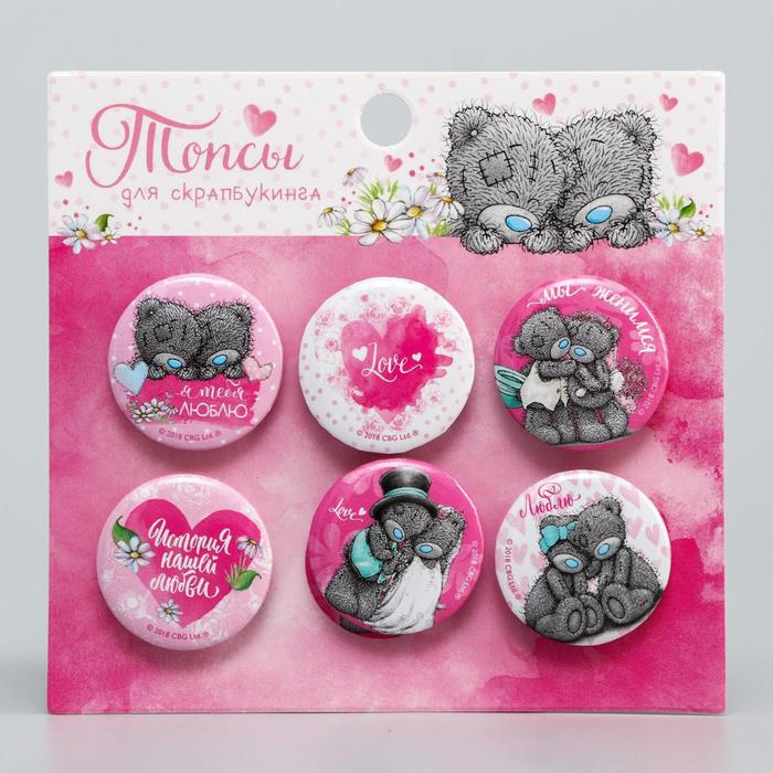 Топсы для скрапбукинга «История нашей любви», D = 2,5 см
Топсы для скрапбукинга «История нашей любви», D = 2,5 см